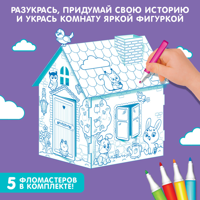 Домик-раскраска «Весёлые зверята», 3в1 Домик-раскраска «Весёлые зверята», 3в1