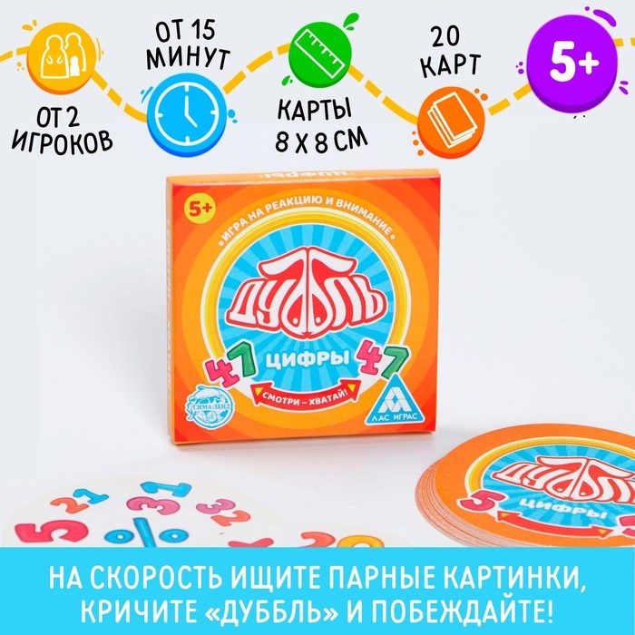 Настольная игра на реакцию и внимание &laquo;Дуббль. Цифры&raquo;, 20 карт, 5+