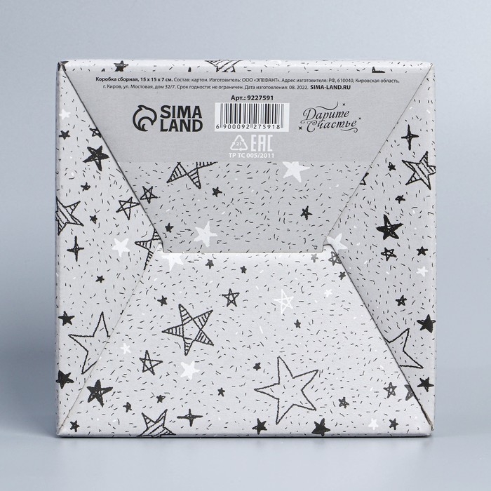 Коробка подарочная сборная, упаковка, &laquo;Звёзды&raquo;, 15 х 15 х 7 см