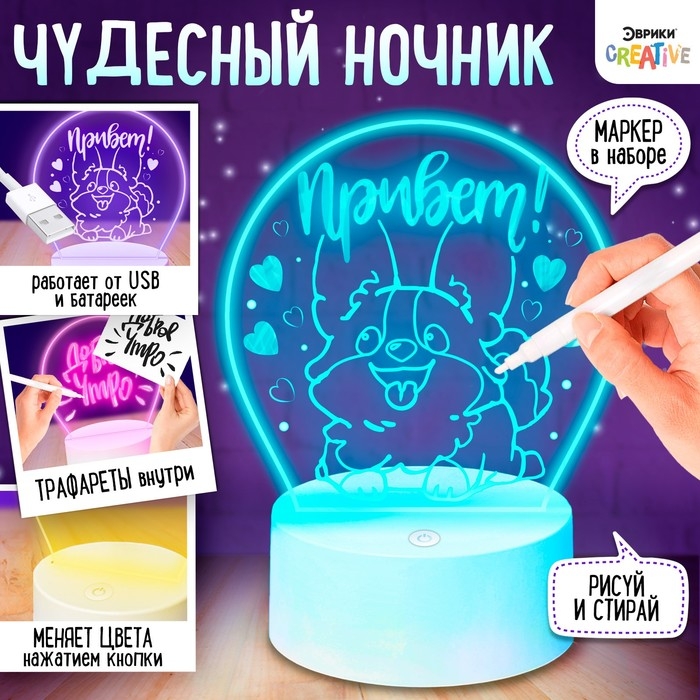 Набор для творчества &laquo;Чудесный ночник&raquo;, 5 трафаретов, с маркером, мульти цвет