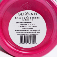 Кандурин "Малина", 10 г Кандурин "Малина", 10 г