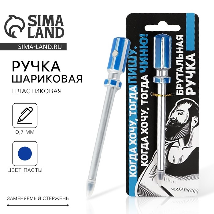 Ручка прикол шариковая синяя паста &laquo;Брутальная ручка&raquo; пластик
