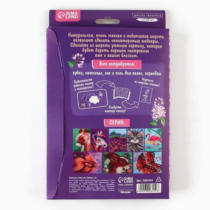 Валяние из шерсти. Картина «Сирень», А5, набор для творчества Валяние из шерсти. Картина «Сирень», А5, набор для творчества