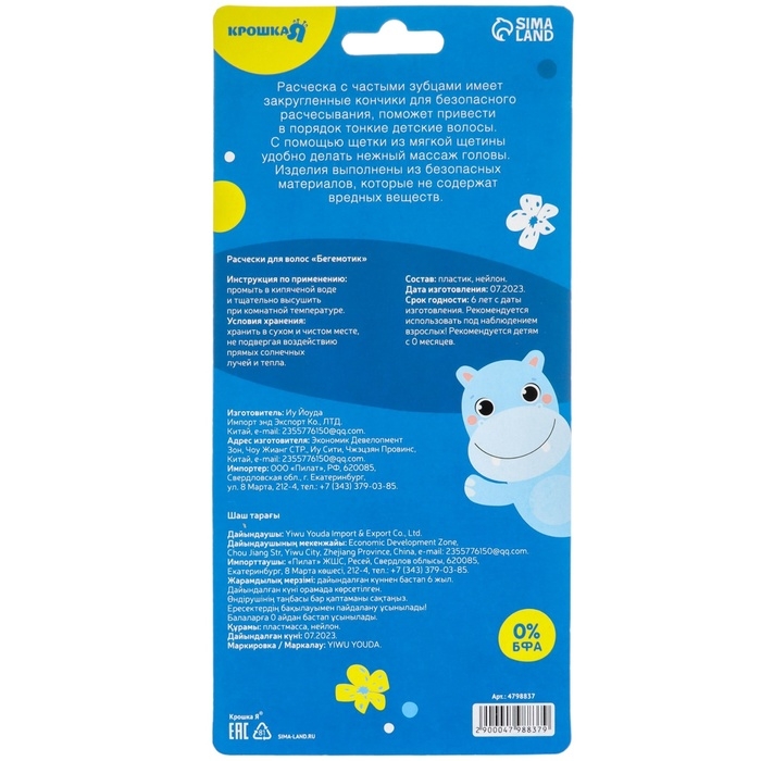 Набор расчёсок с погремушкой &laquo;Бегемотик&raquo;, 2 предмета: расчёска с зубчиками + щётка