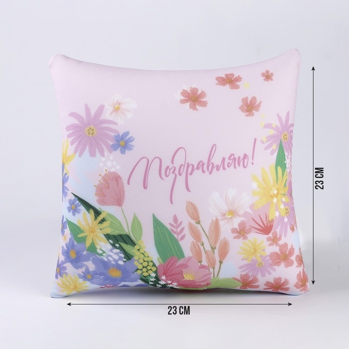 Подушка антистресс "Поздравляю"