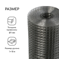 Сетка оцинкованная, сварная, 10 × 1 м, ячейка 12,5 × 12,5 мм, d = 1 мм, Greengo Сетка оцинкованная, сварная, 10 × 1 м, ячейка 12,5 × 12,5 мм, d = 1 мм, Greengo