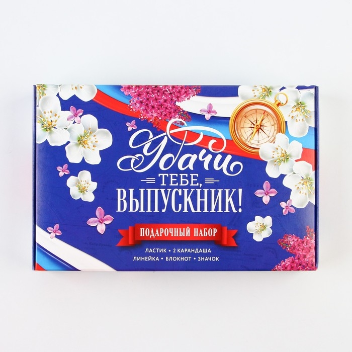 Подарочный набор на выпускной &laquo;Удачи тебе выпускник&raquo; блокнот,ластик, 2 карандаша HB, значок,линейка