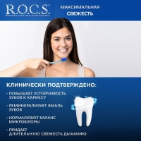 Зубная паста R.O.C.S., максимальная свежесть, 94 г Зубная паста R.O.C.S., максимальная свежесть, 94 г