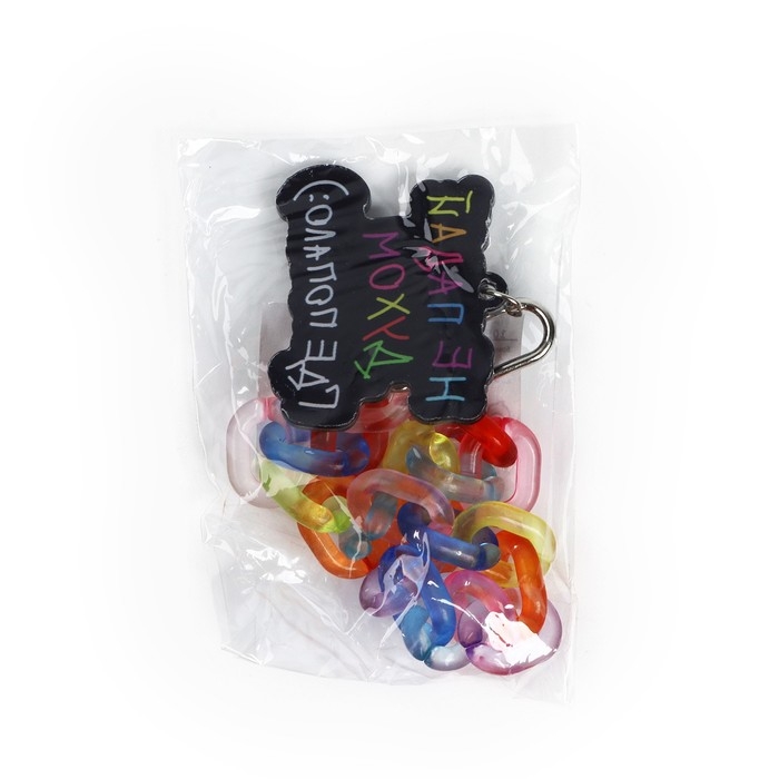 Брелок для ключей на цепочке &laquo;Не падай духом&raquo;, 26 х 5 см