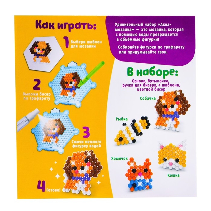 Аквамозаика для детей &laquo;Домашние питомцы&raquo;, 4 фигурки
