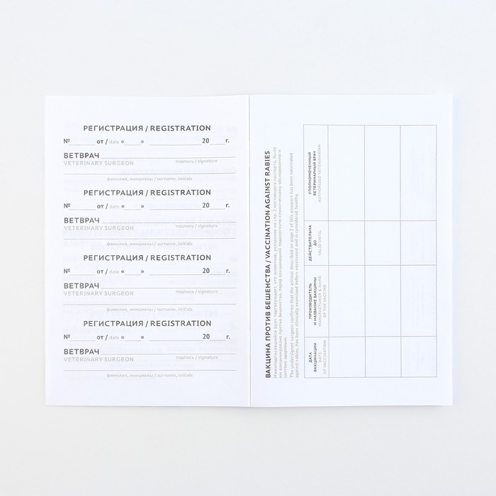 Ветеринарный паспорт международный универсальный &laquo;Кот и Собака&raquo;