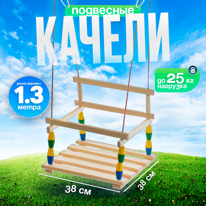 Качели детские &laquo;Классические&raquo; МИКС