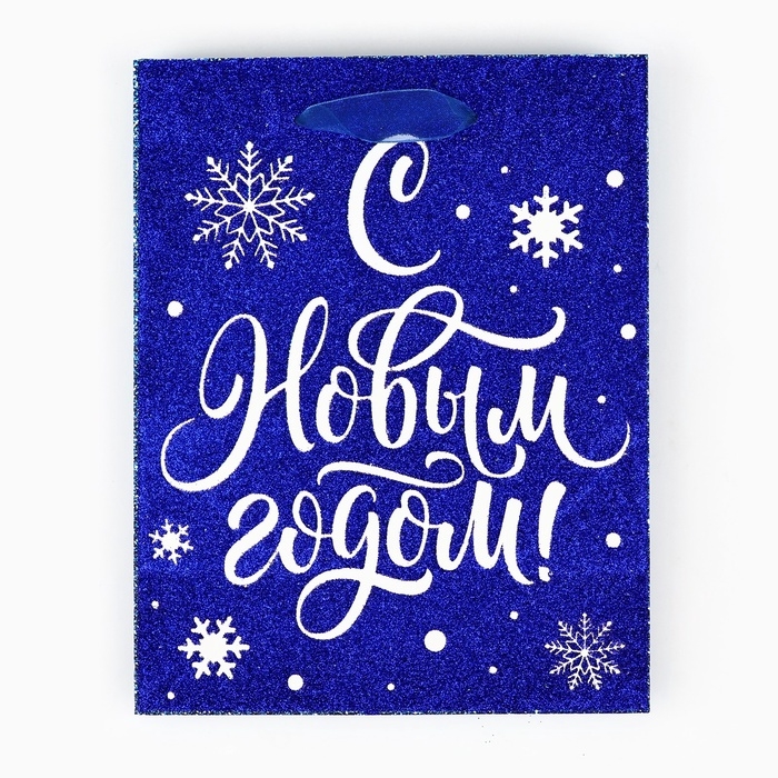 Пакет подарочный новогодний ламинированный &laquo;С Новым годом&raquo;, снежинки, глиттер, MS, 18 х 23 х 10 см