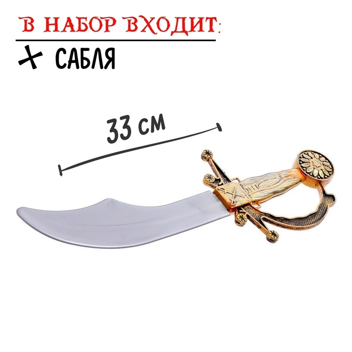 Набор пирата «Боцман», 4 предмета Набор пирата «Боцман», 4 предмета