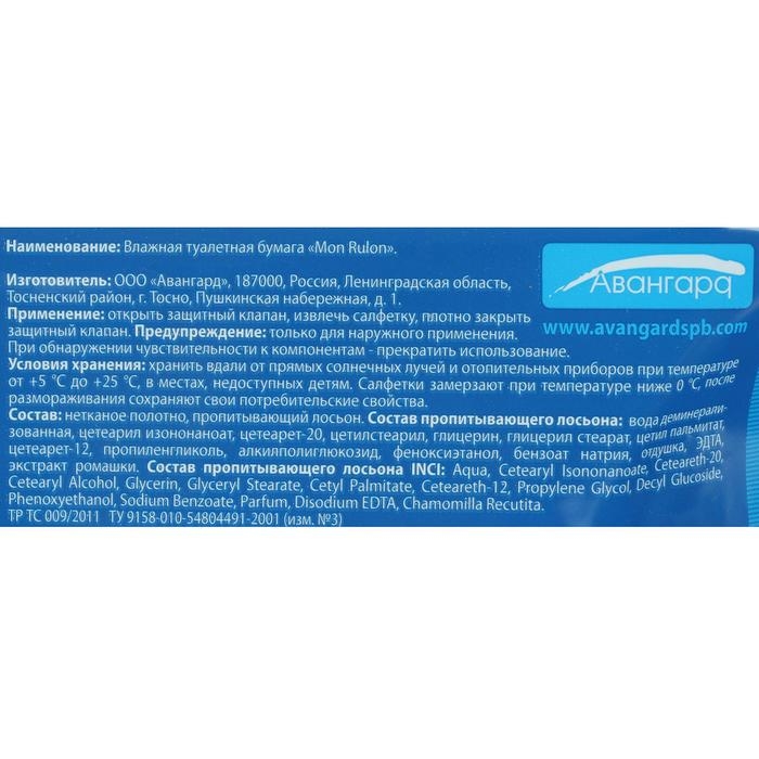 Туалетная бумага Mon Rulon, влажная, 80 шт. Туалетная бумага Mon Rulon, влажная, 80 шт.