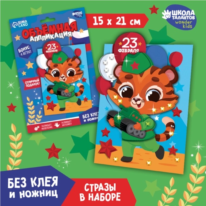 Аппликация объемная &laquo;23 февраля&raquo;