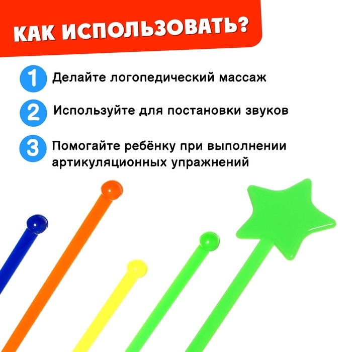 Зондозаменитель логопедический &laquo;Звёздочки&raquo;, в наборе 10 штук