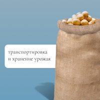 Мешок джутовый, 50 &times; 90 см, плотность 260 г/м&sup2;, плетение 46 &times; 34 нити, с завязками