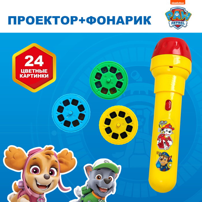 Проектор-фонарик &laquo;Щенячий патруль&raquo;, Paw Patrol, МИКС