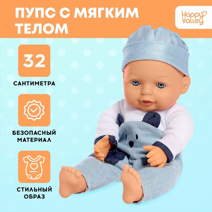 Пупс мягконабивной &laquo;Мягкий малыш&raquo;, мальчик
