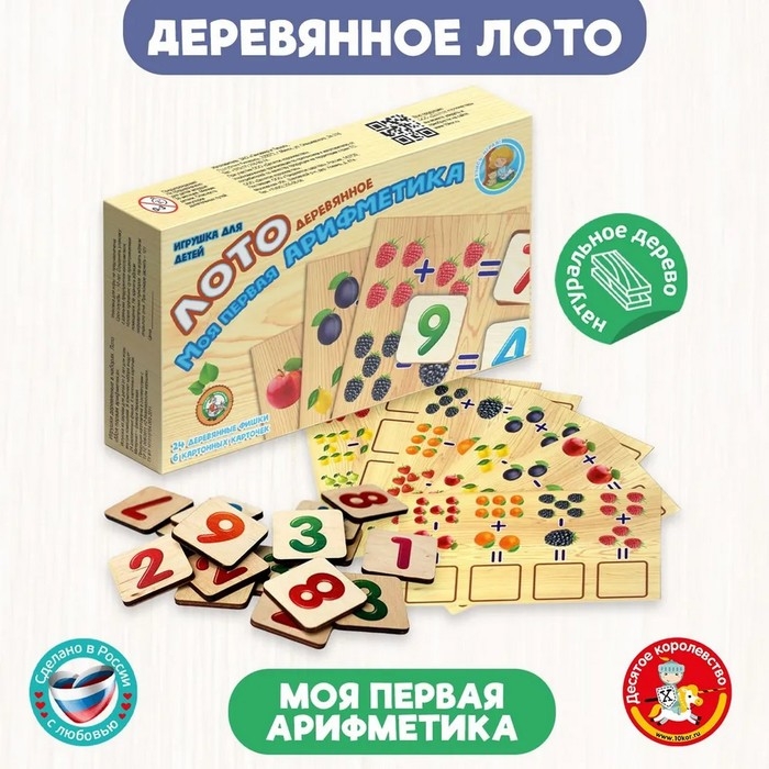 Лото деревянное &laquo;Моя первая арифметика&raquo;