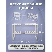 Полка под раковину раздвижная, 26&times;50(70)&times;38 см, цвет белый