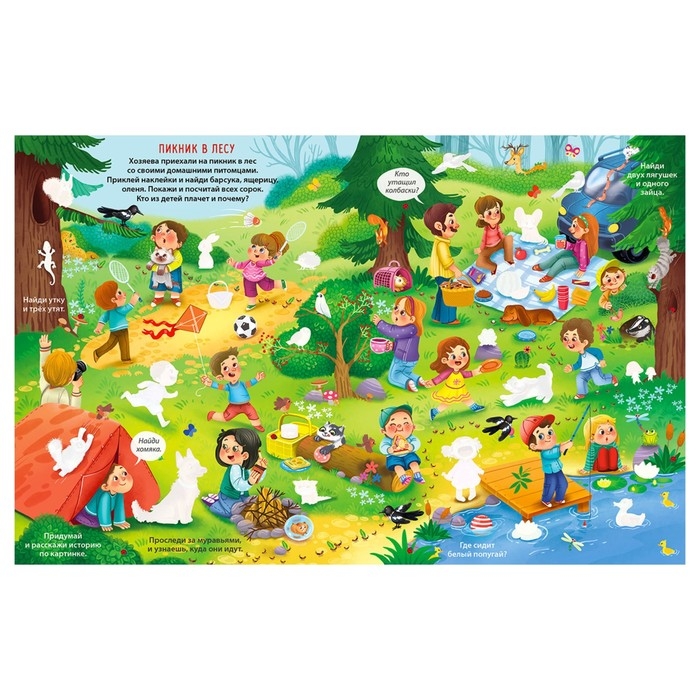 Виммельбух с наклейками &laquo;Домашние питомцы&raquo;