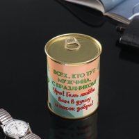 Носки в банке "Всем, кто тут мужчина, с праздником!" (внутри носки мужские, цвет чёрный) Носки в банке "Всем, кто тут мужчина, с праздником!" (внутри носки мужские, цвет чёрный)