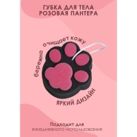 Губка для тела Доляна &laquo;Розовая пантера&raquo;, 10,8&times;10,9 см, цвет чёрный, розовый