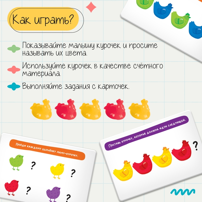 Развивающий набор &laquo;Цветные курочки&raquo;, 10 фигурок, задания на карточках