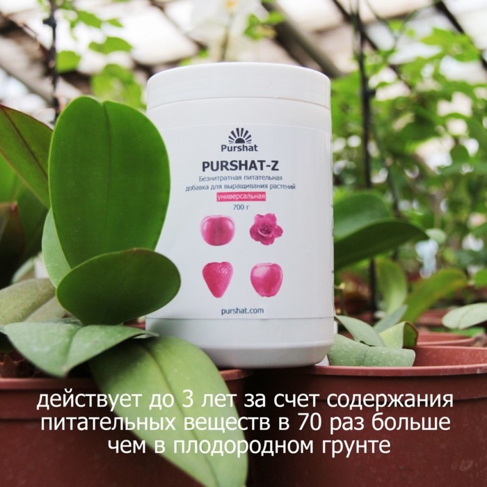 Пуршат-Z безнитратная питательная добавка «Универсальная», 700г Пуршат-Z безнитратная питательная добавка «Универсальная», 700г