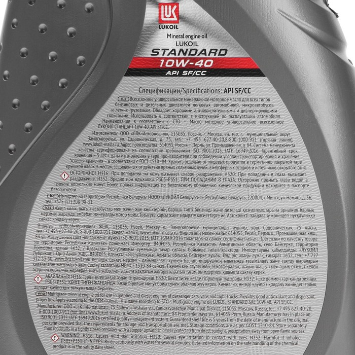 Моторное масло Лукойл Стандарт 10W-40, API SF/CC, минеральное, 1 л 19184 Моторное масло Лукойл Стандарт 10W-40, API SF/CC, минеральное, 1 л 19184