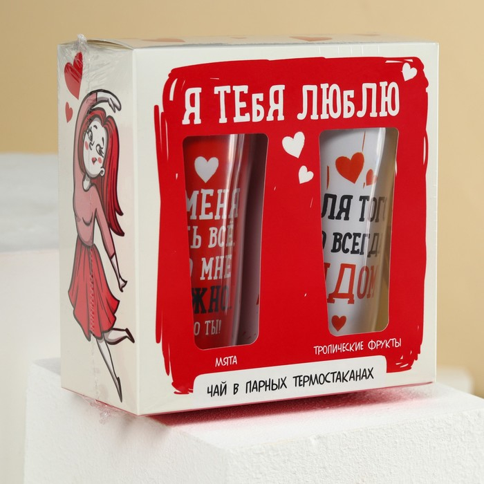Набор парных термостаканов с чёрным чаем, 2 шт. х 250 мл. &laquo;Люблю&raquo;, мята 20 г., тропические фрукты 20 г.