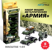 Набор металлических машин &laquo;Армия&raquo;, 5 штук, масштаб 1:64