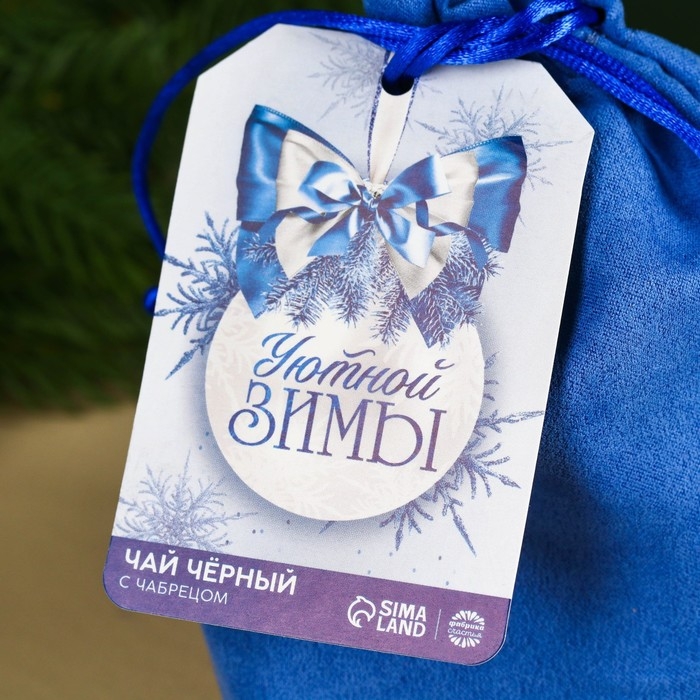 Новый год! Чай чёрный в подарочном мешочке &laquo;Уютной зимы&raquo; с чабрецом, 100 г.