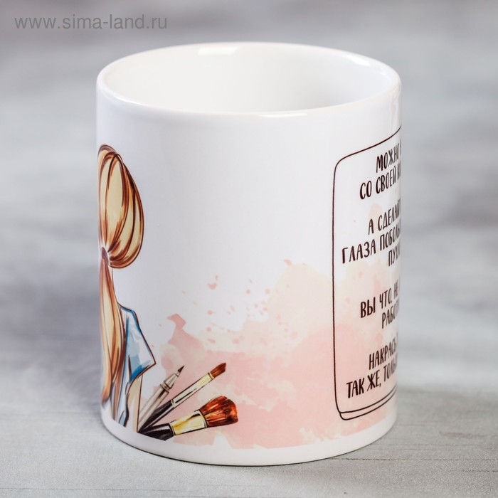 Кружка «Визажист мастер красоты», 300 мл Кружка «Визажист мастер красоты», 300 мл
