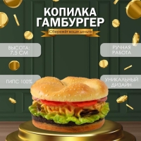 Копилка "Гамбургер" высота 7,5 см, d-13 см Копилка "Гамбургер" высота 7,5 см, d-13 см