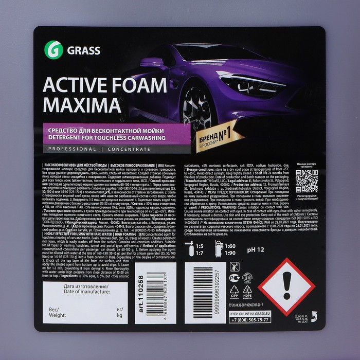 Шампунь для бесконтактной мойки Grass, 23.5 кг, Active Foam Maxima (1:50-1:100)