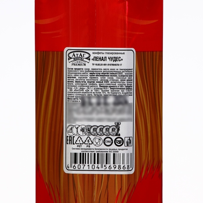 Новый год. Конфеты глазированные "Пенал чудес" 100 г