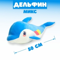 Мягкая игрушка &laquo;Дельфин&raquo;, 50 см, цвета МИКС