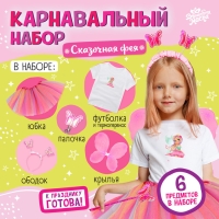 Карнавальный набор «Сказочная фея»: футболка, юбка, ободок, крылья, жезл, рост 98–110 см Карнавальный набор «Сказочная фея»: футболка, юбка, ободок, крылья, жезл, рост 98–110 см