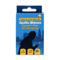 Настольная детективная игра для компании "Загадки Шерлока", 32 карточки 909391 Настольная детективная игра для компании "Загадки Шерлока", 32 карточки 909391