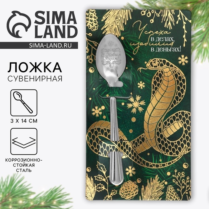 Ложка сувенирная на открытке «Новогодняя коллекция: Успеха в делах», 3 х 14 см Ложка сувенирная на открытке «Новогодняя коллекция: Успеха в делах», 3 х 14 см