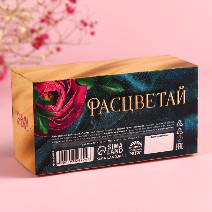 Чай чёрный «8 марта», 20 шт. х 2 г. Чай чёрный «8 марта», 20 шт. х 2 г.