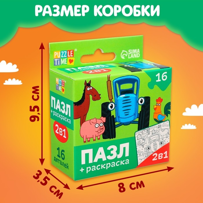 Пазл-раскраска 2 в 1 &laquo;Синий трактор на ферме&raquo;, 16 деталей