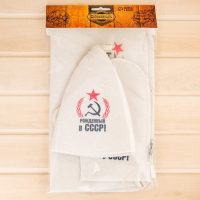 Набор банный 3 предмета "Рожденный в СССР, серп и молот", белый, в плёнке Набор банный 3 предмета "Рожденный в СССР, серп и молот", белый, в плёнке