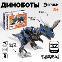 Электронный конструктор «Диноботы: Цератозавр», звуковые эффекты, 32 детали Электронный конструктор «Диноботы: Цератозавр», звуковые эффекты, 32 детали