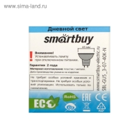 Лампа cветодиодная Smartbuy, GU5.3, 7 Вт, 4000 К, дневной белый свет