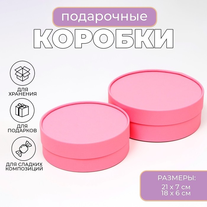 Коробка - тубус 2 в 1, низкие с глухой крышкой Коробка - тубус 2 в 1, низкие с глухой крышкой "Розовый", 21 х 7 - 18 х 6 см