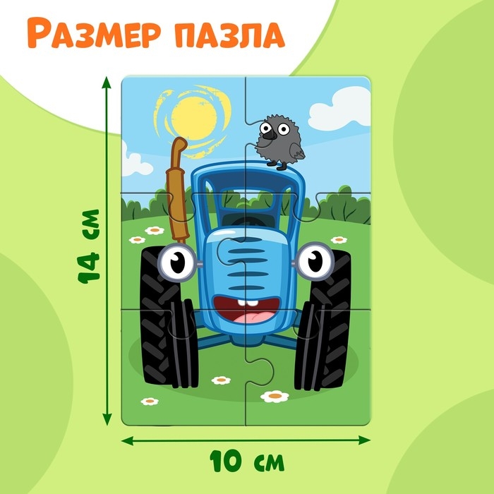 Макси-пазлы 8 в 1 &laquo;Синий трактор и его друзья&raquo;, 8 пазлов по 6 деталей